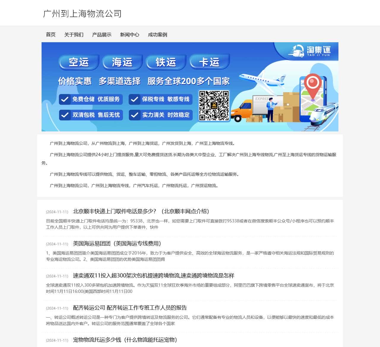 广州到上海物流公司