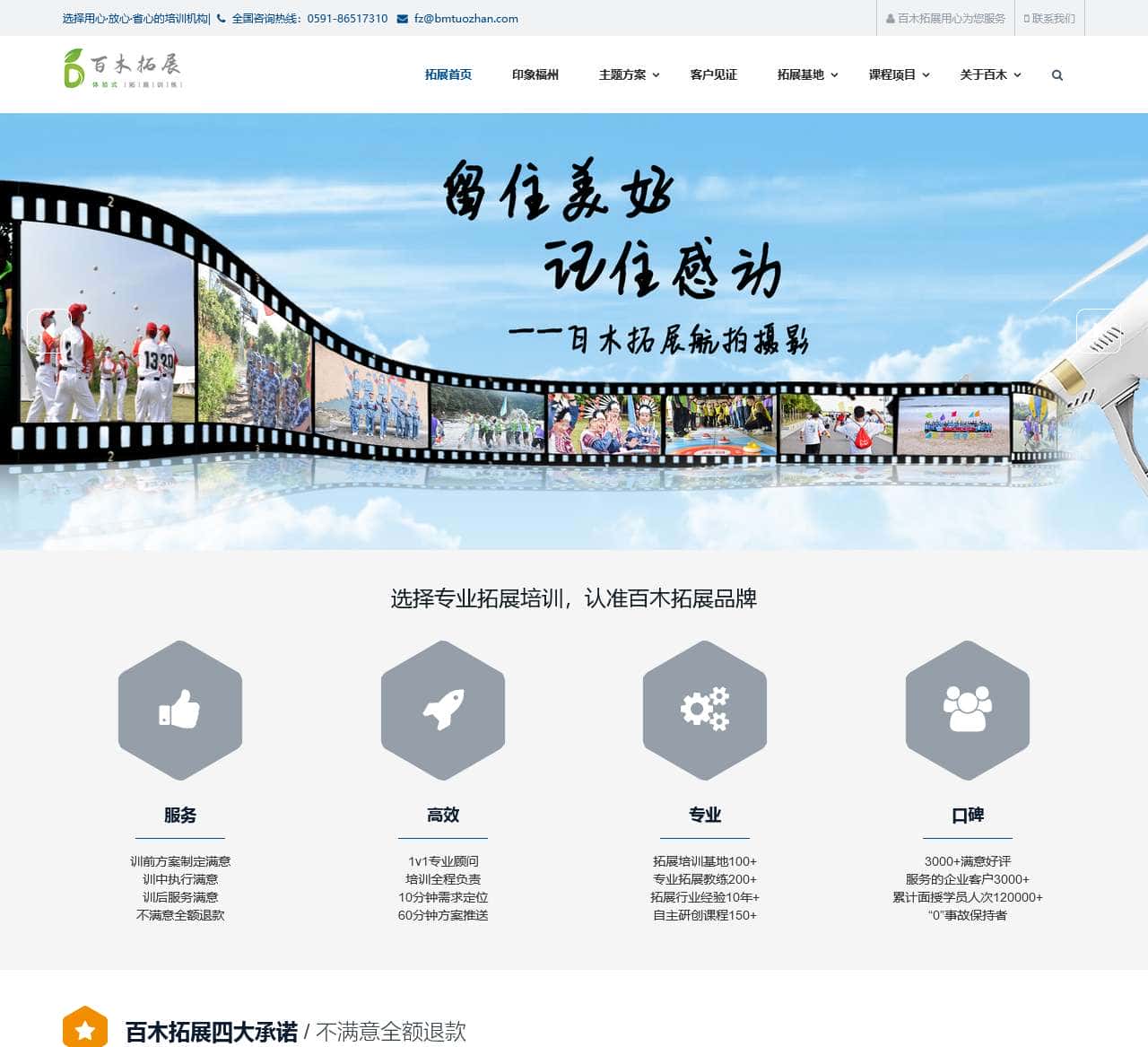 福州拓展训练