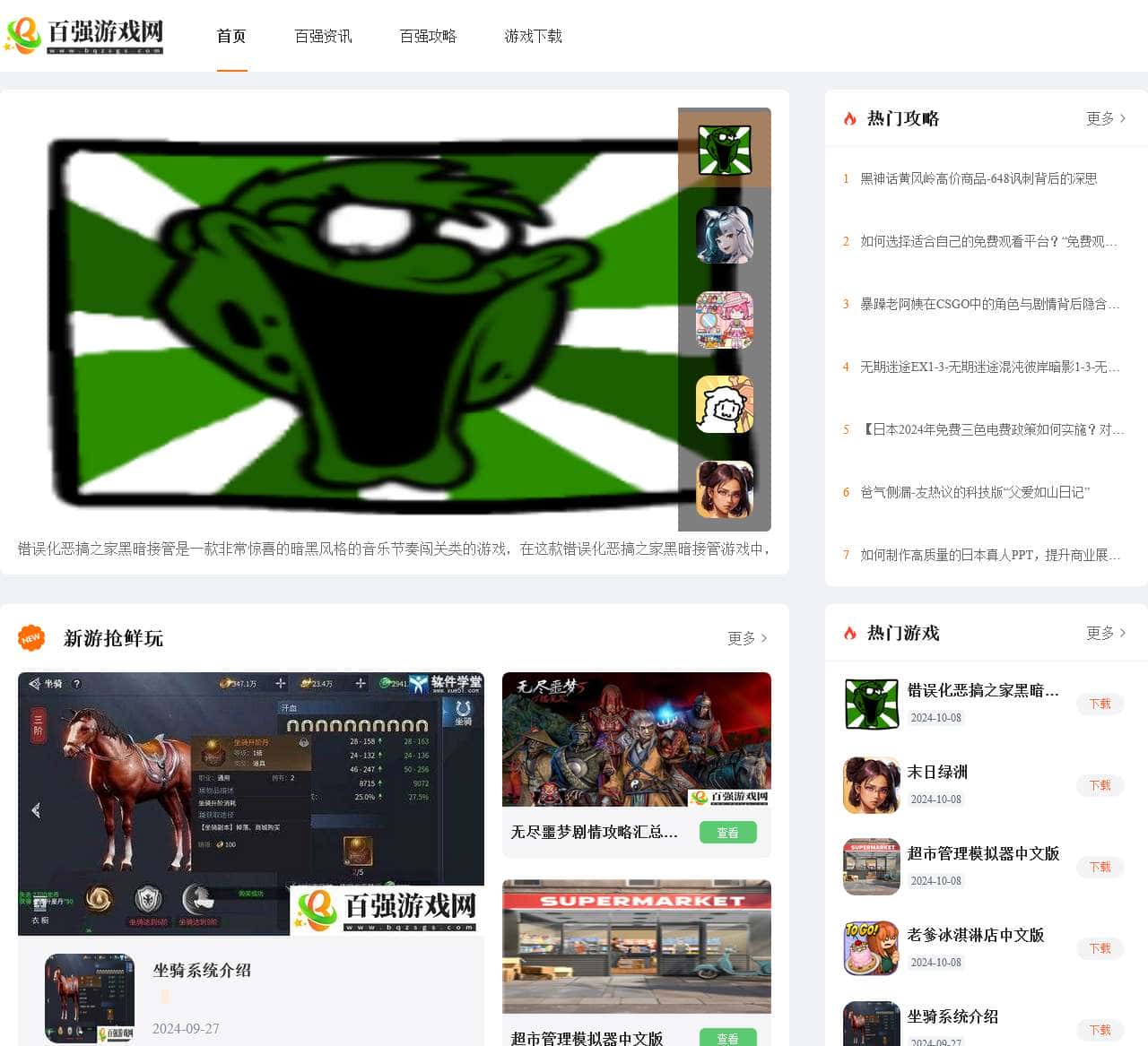 游戏攻略最新排行榜