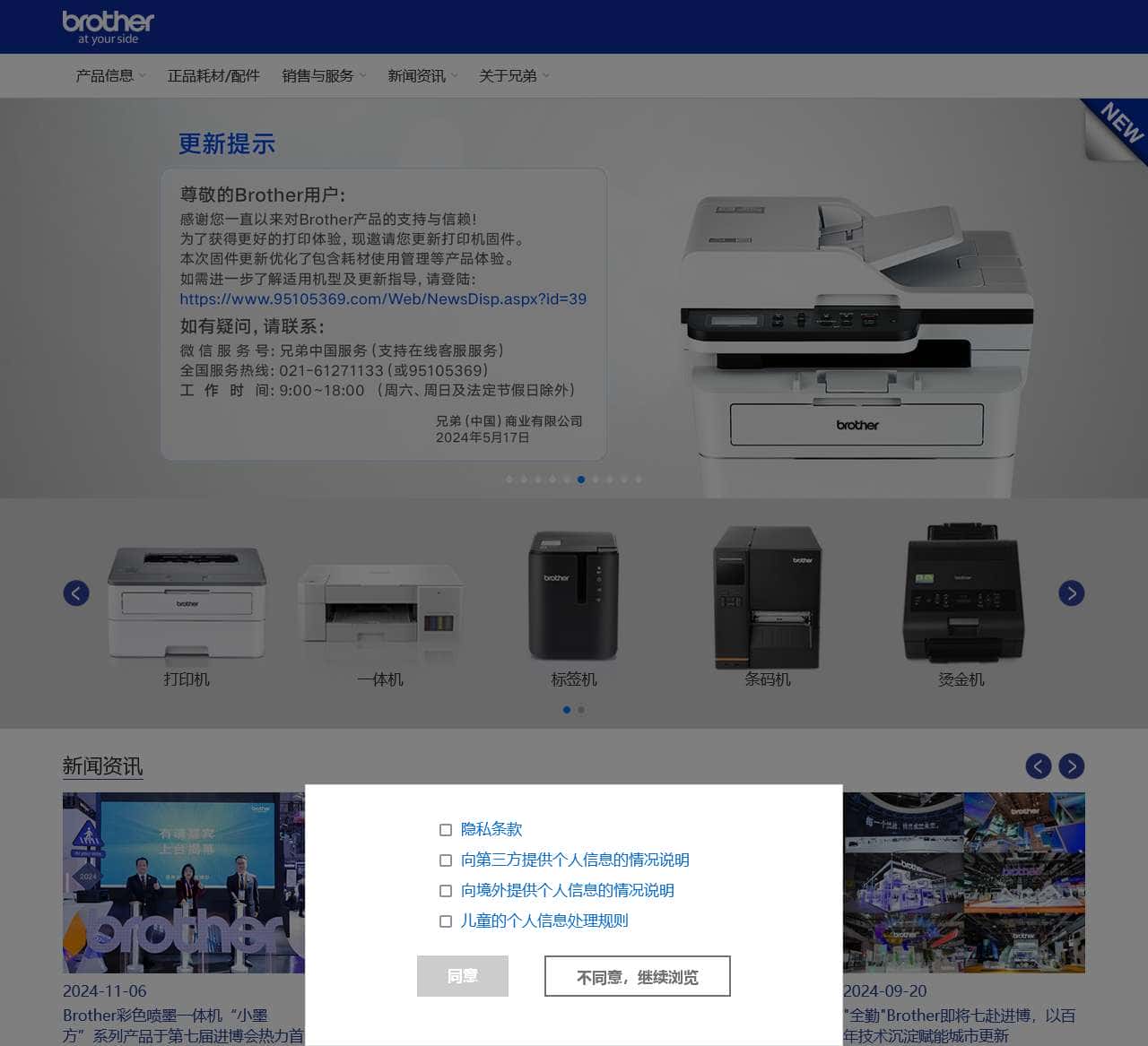 兄弟(中国)商业有限公司