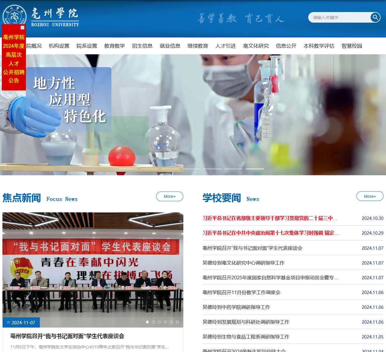 亳州学院