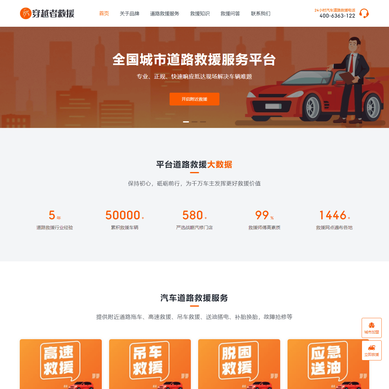 汽车道路救援