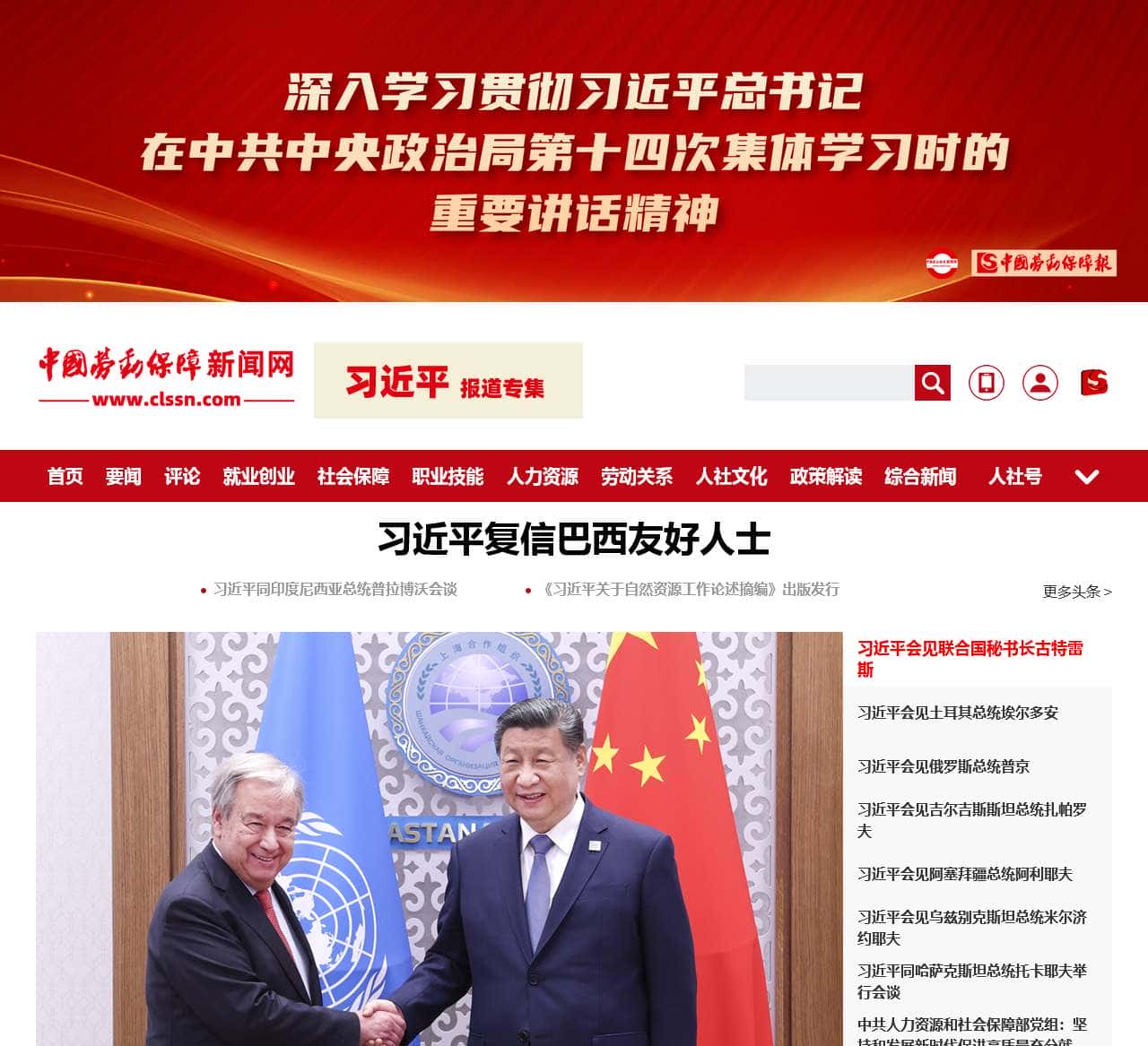 中国劳动保障新闻网