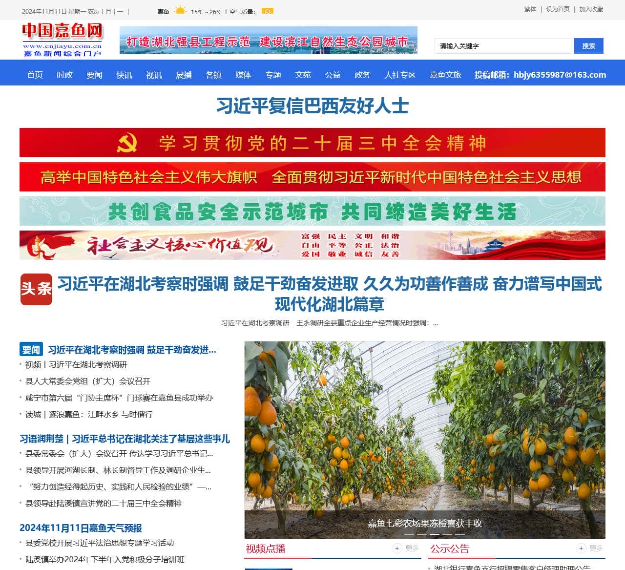 嘉鱼网