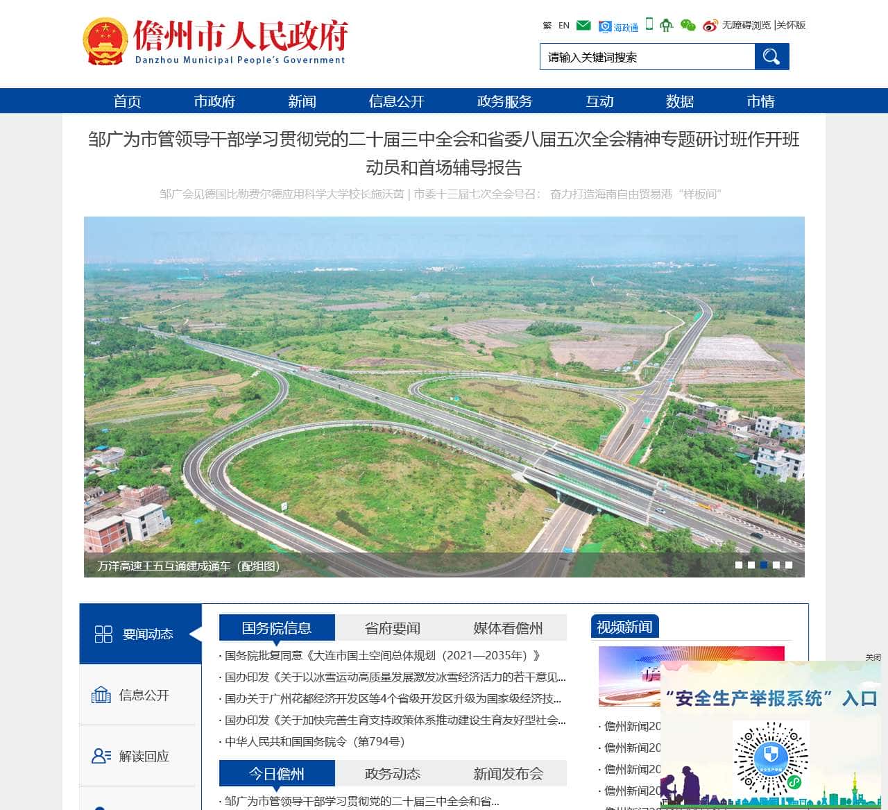 儋州市人民政府网