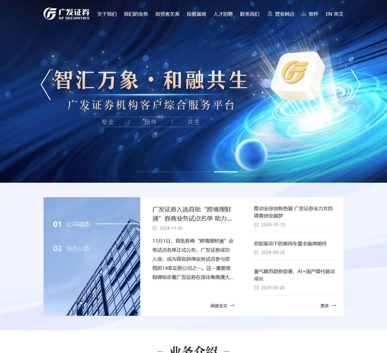 广发证券