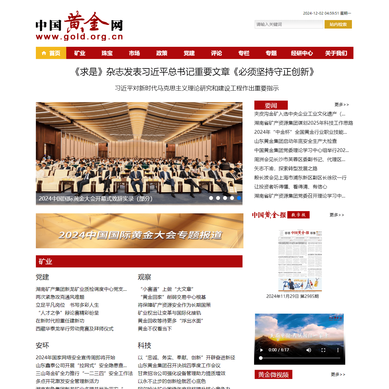中国黄金网