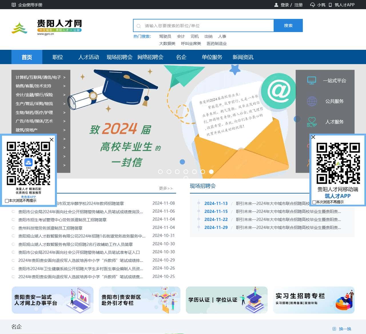 贵阳人才网