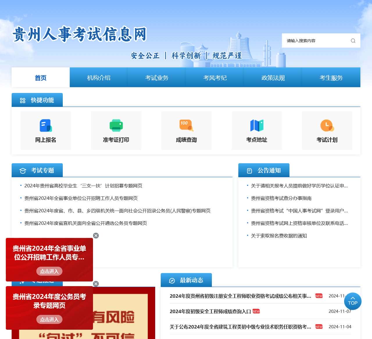 贵州人事考试信息网