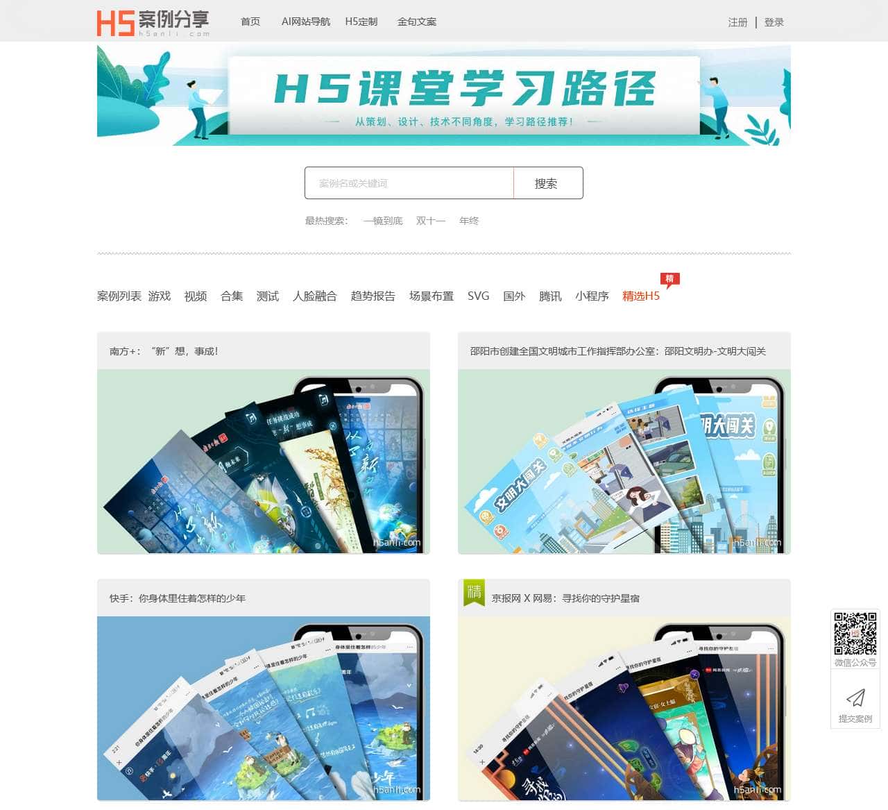 H5案例分享