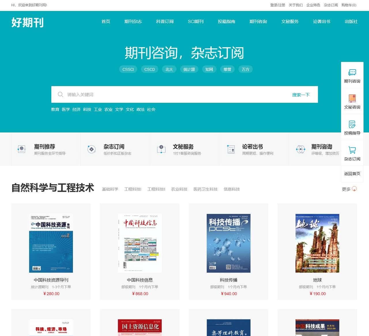 学术期刊咨询