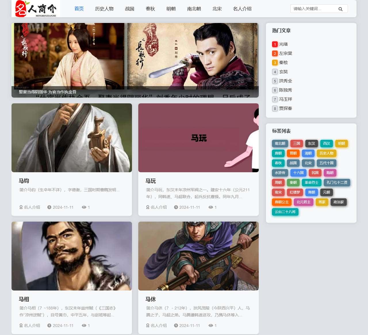 名人简介