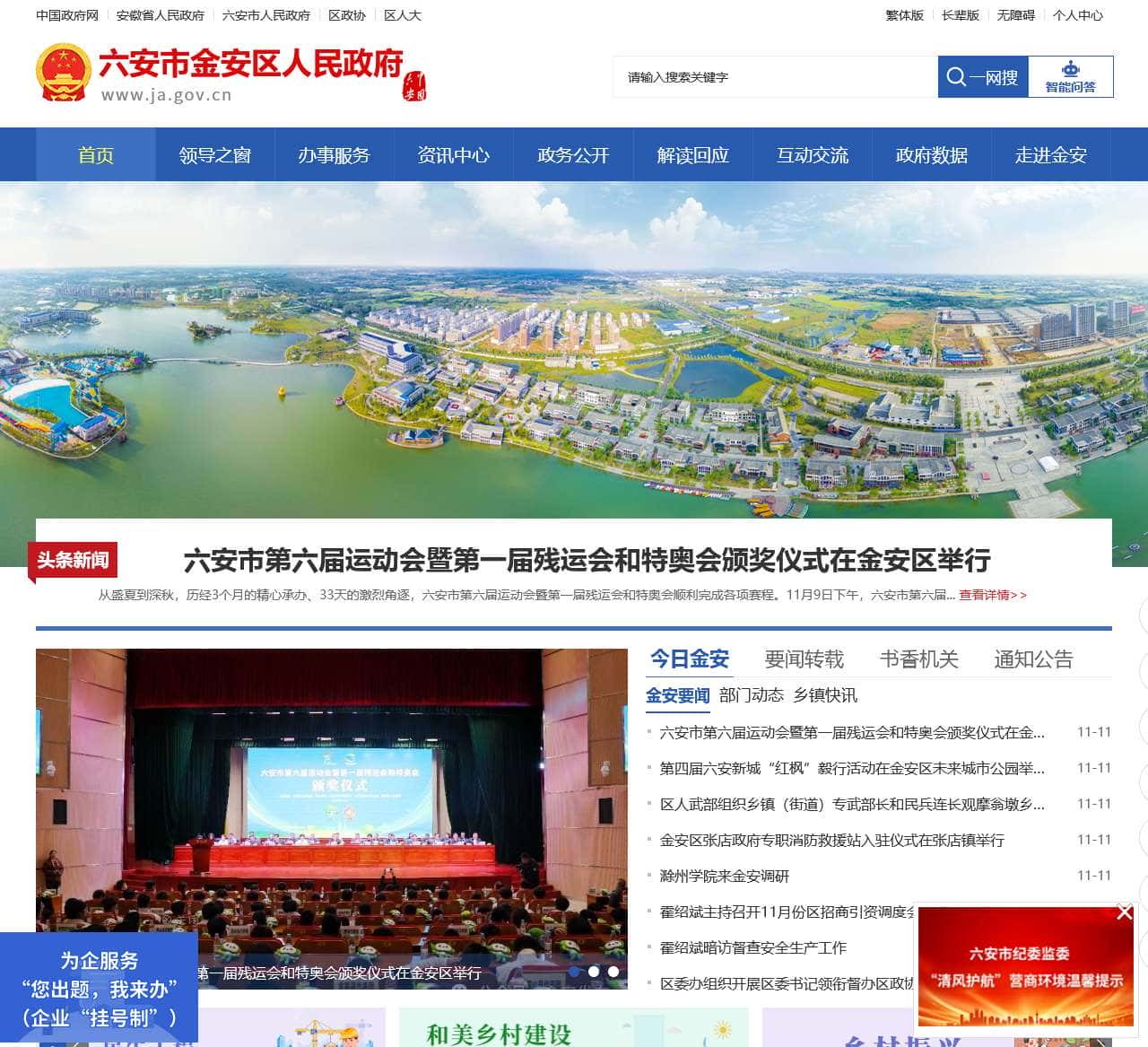 六安市金安区人民政府