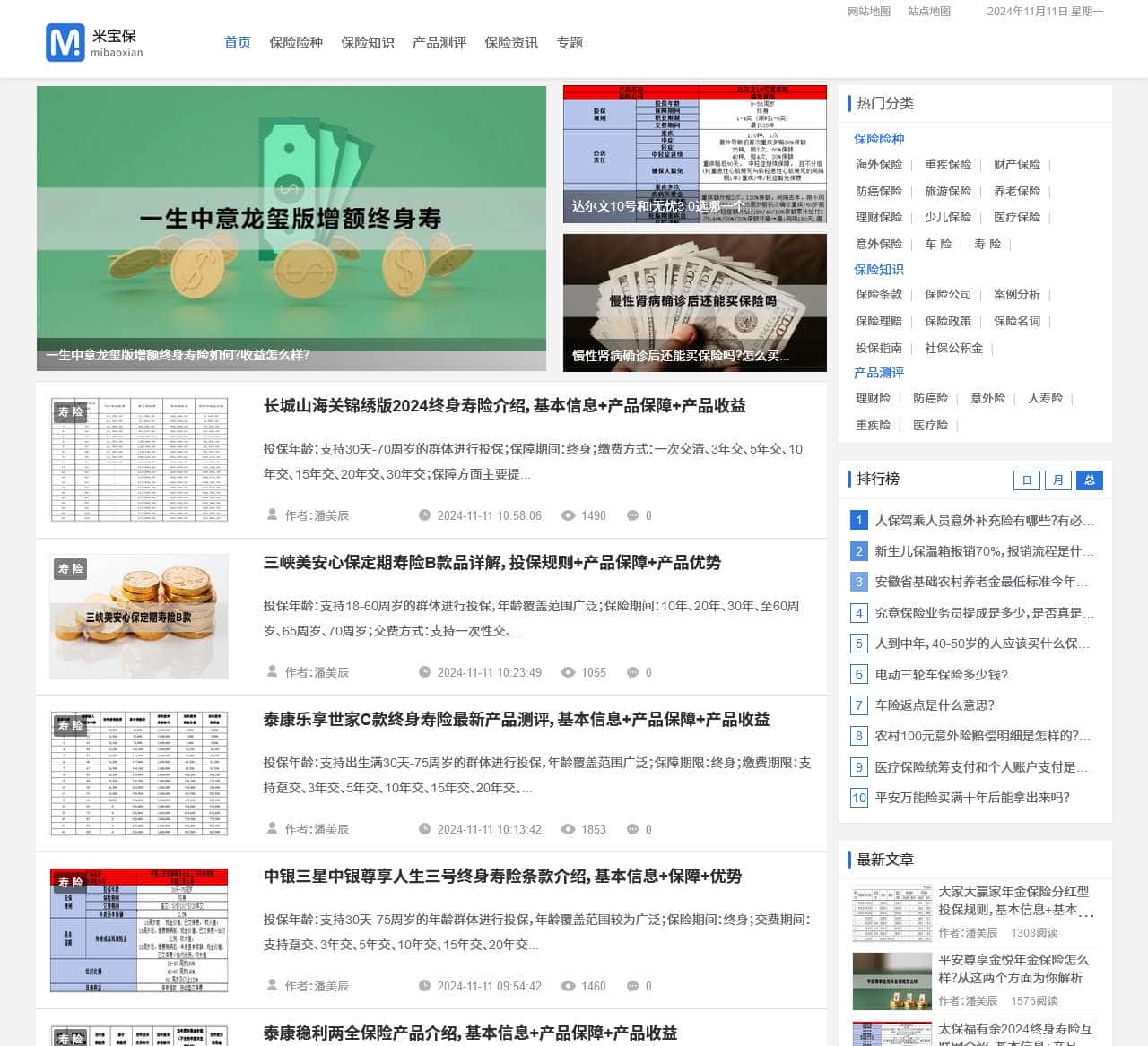米保险