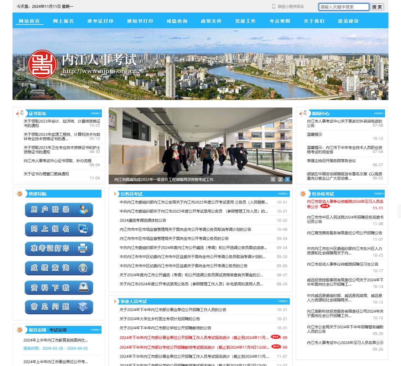 内江人事考试网