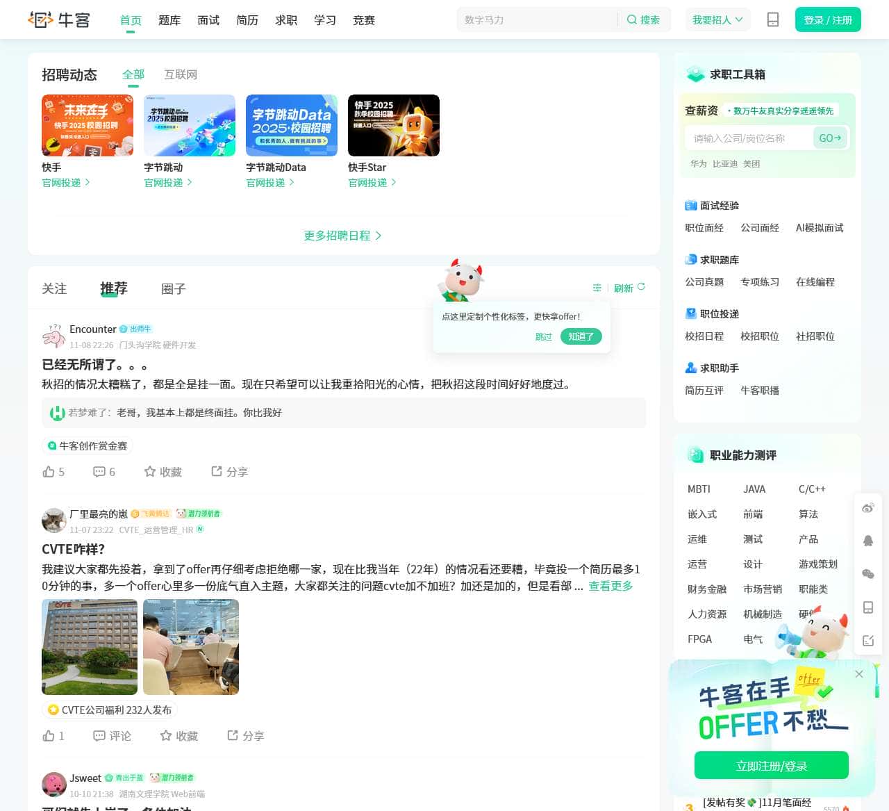 牛客网