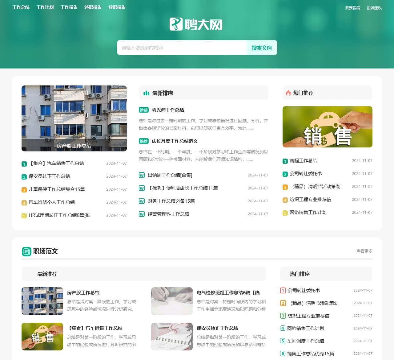 聘大网