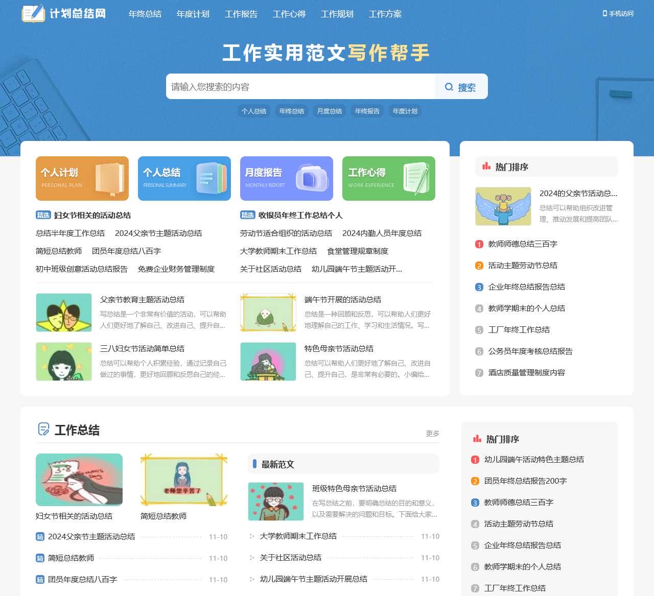 计划总结网