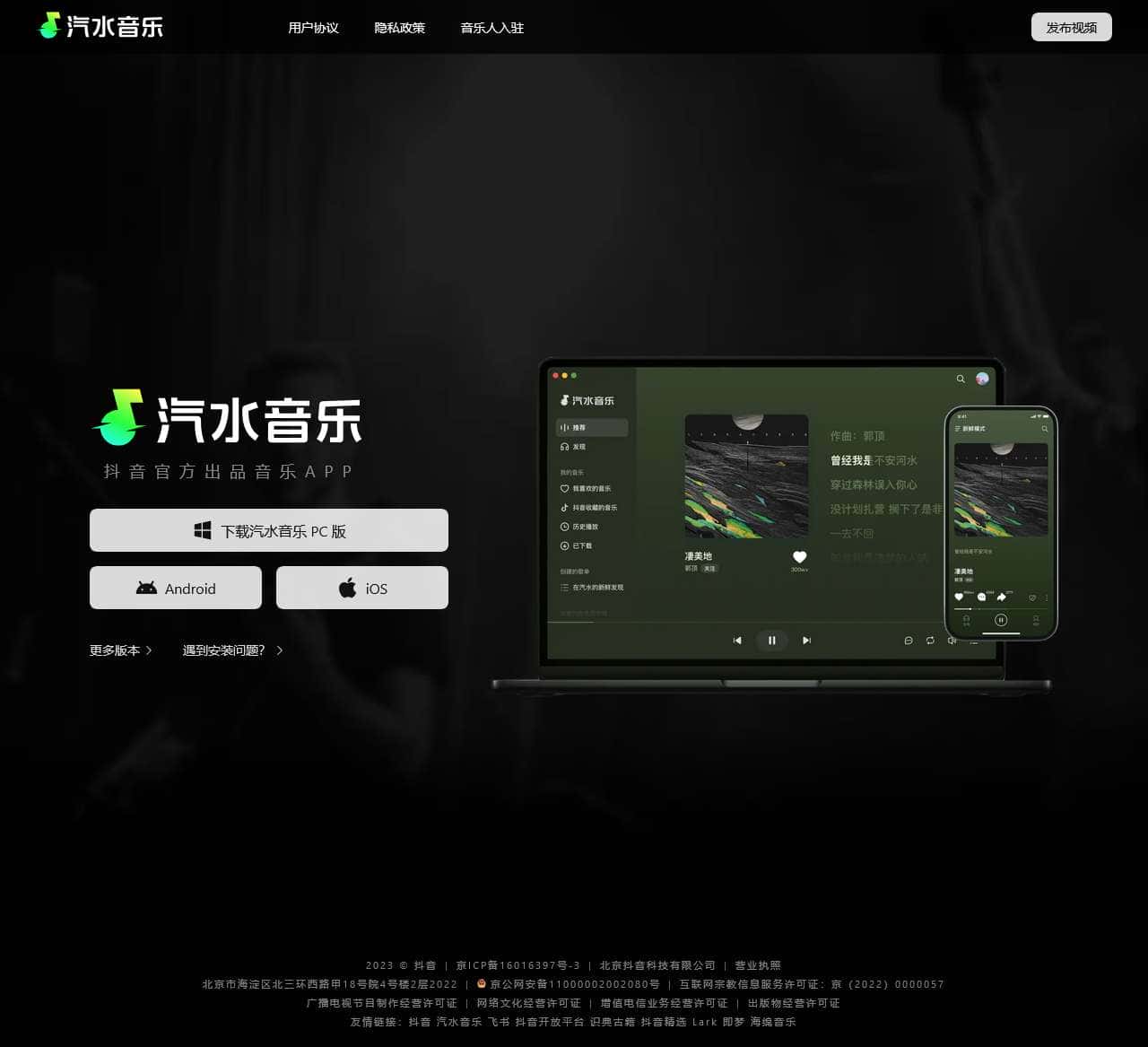 汽水音乐