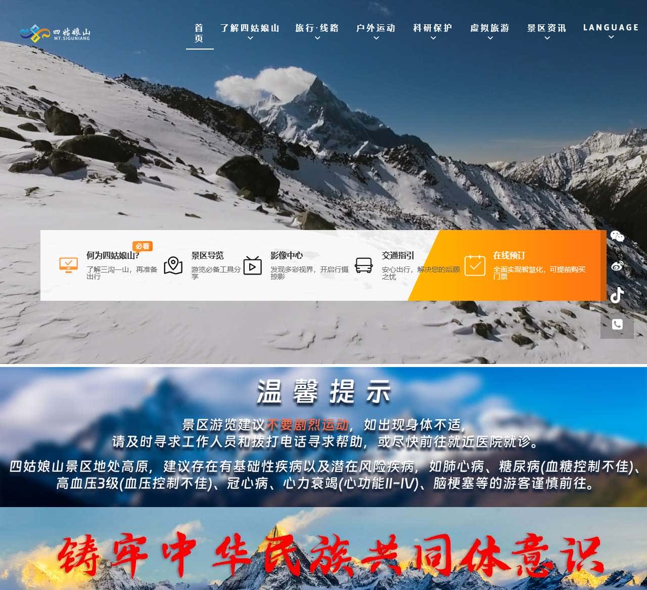 四姑娘山景区官方网站