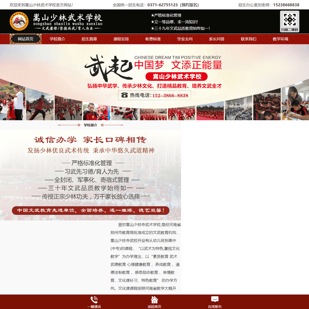嵩山少林寺武术学校