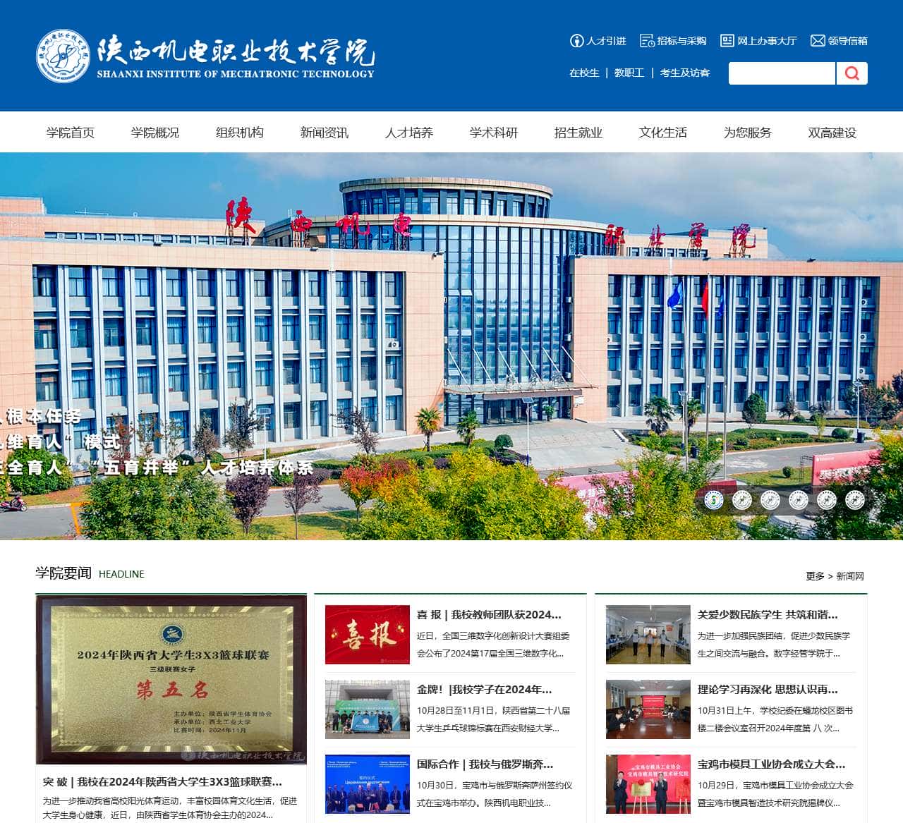 陕西机电职业技术学院