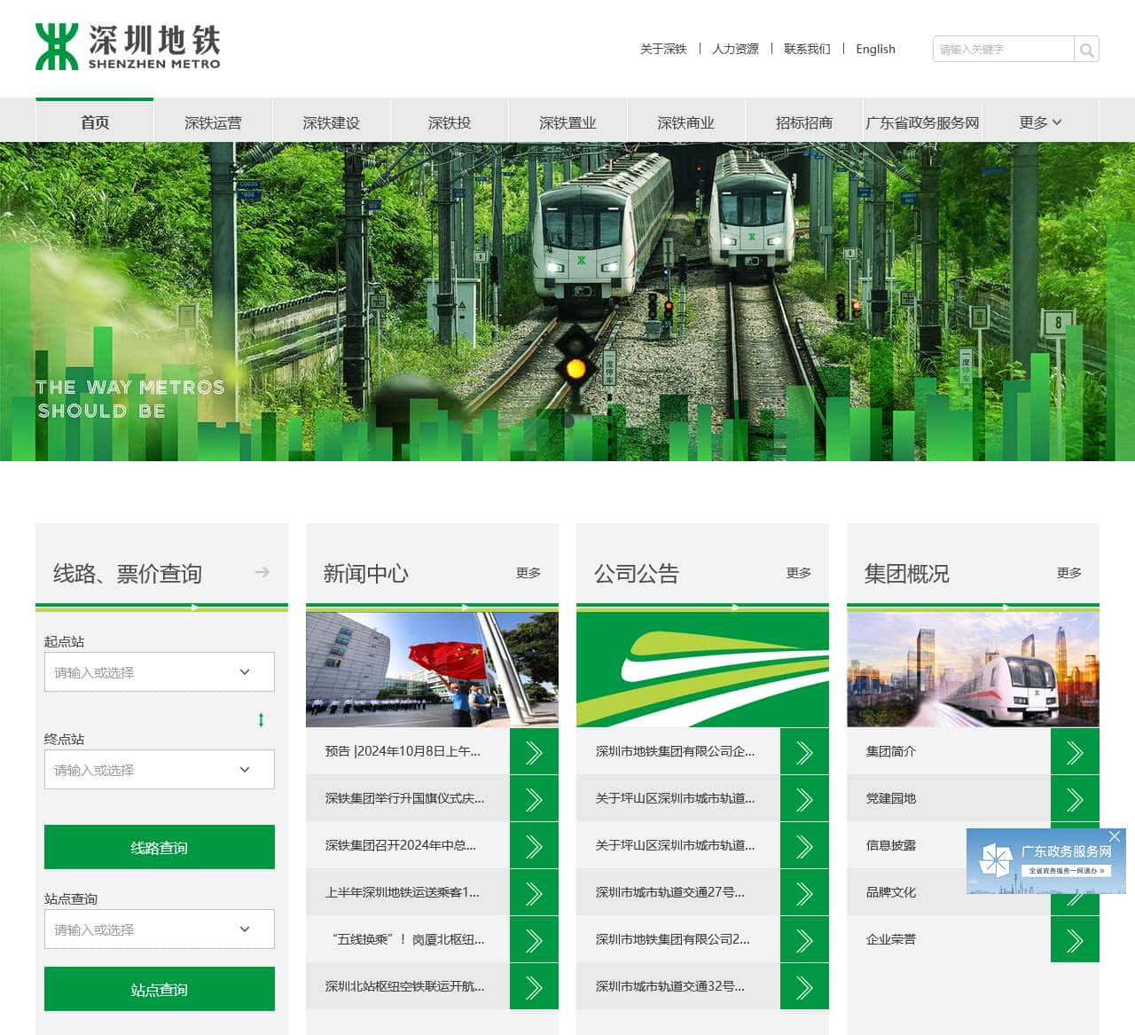 深圳地铁
