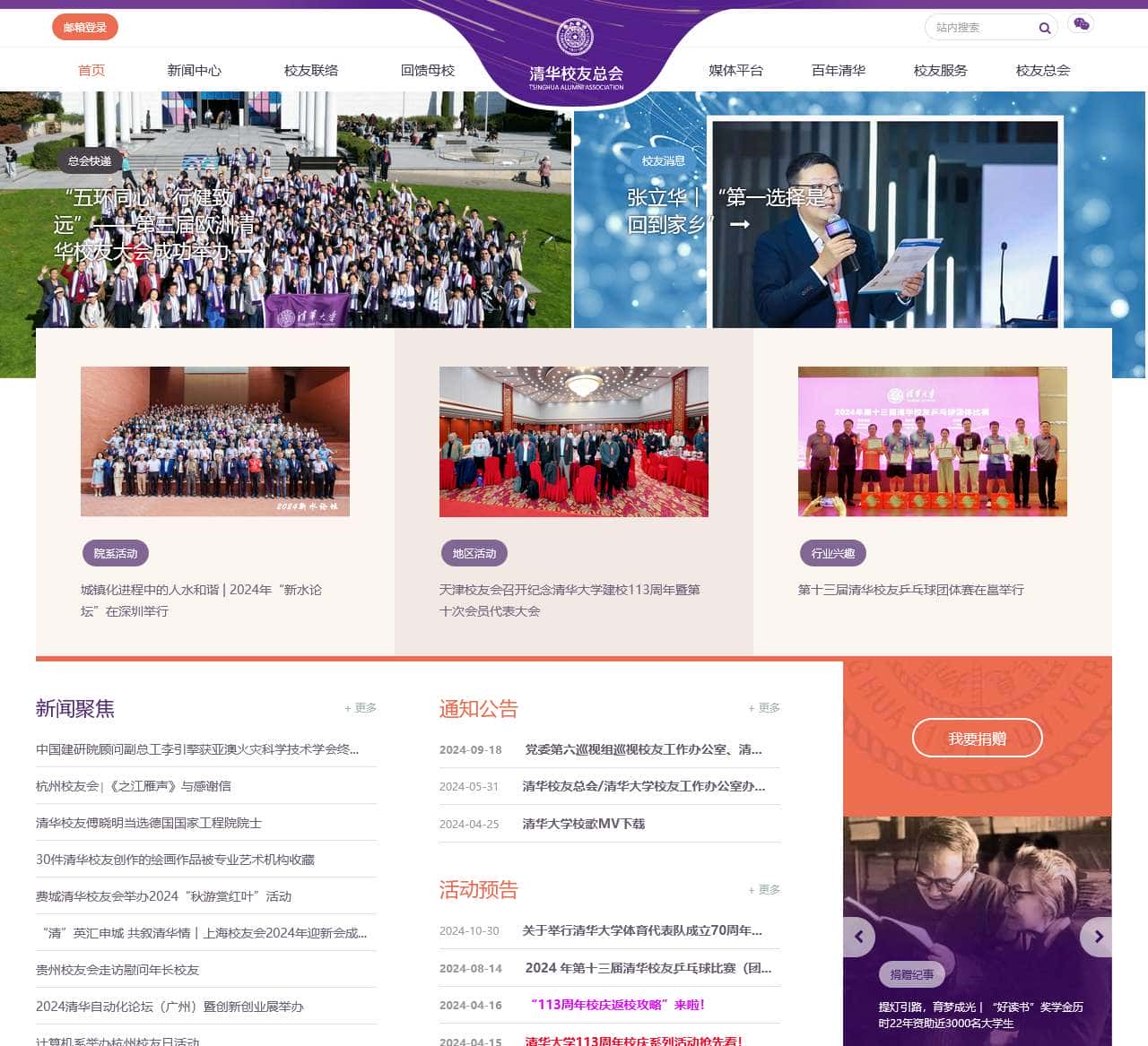 清华校友总会