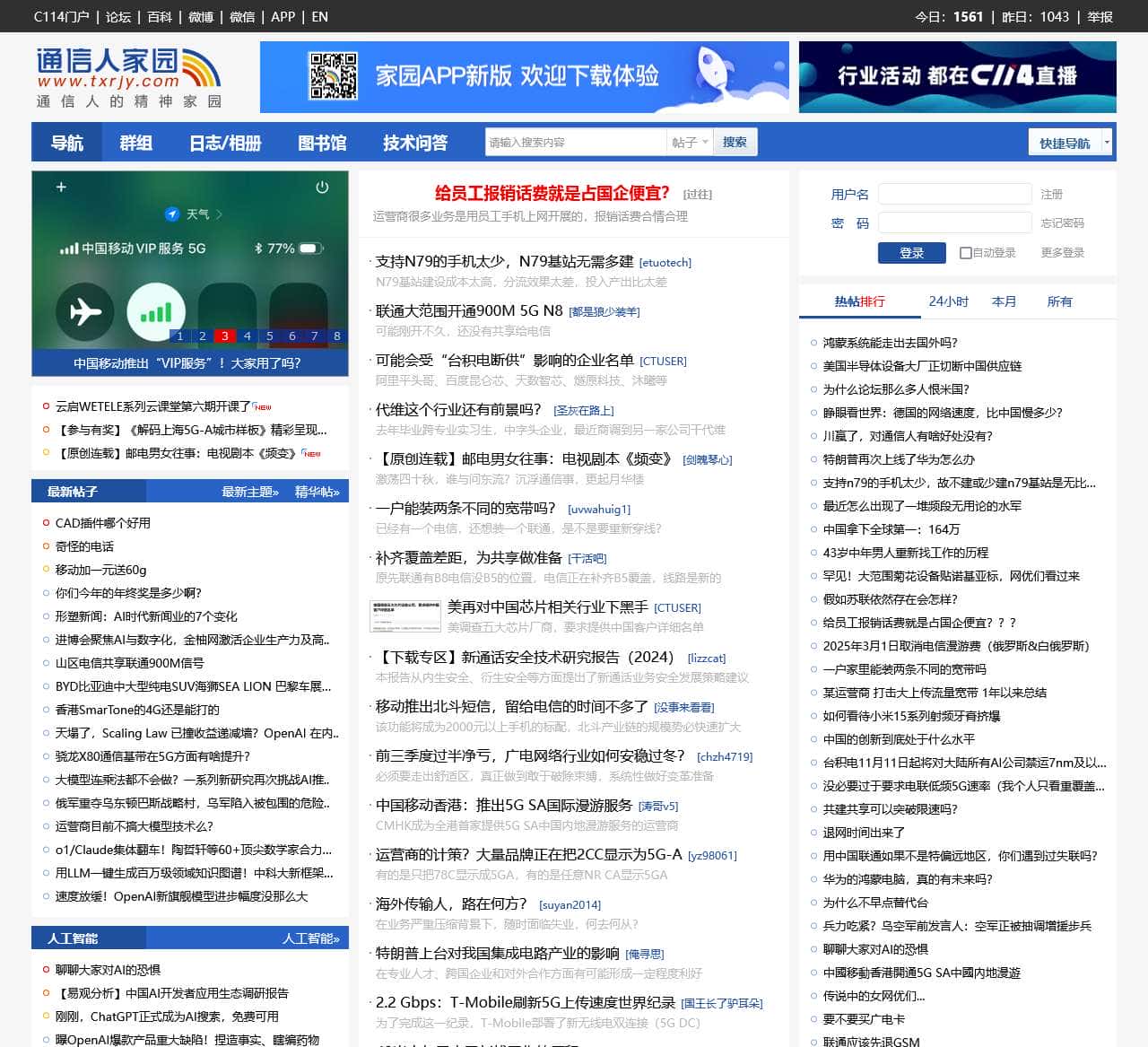 通信人家园 论坛