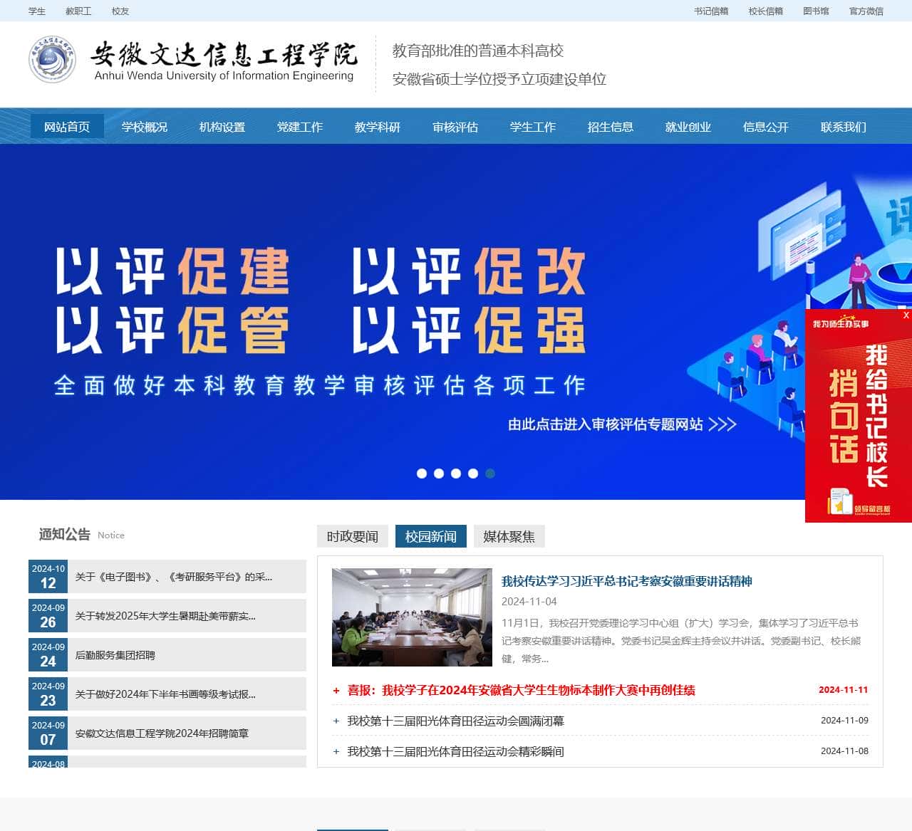 安徽文达信息工程学院