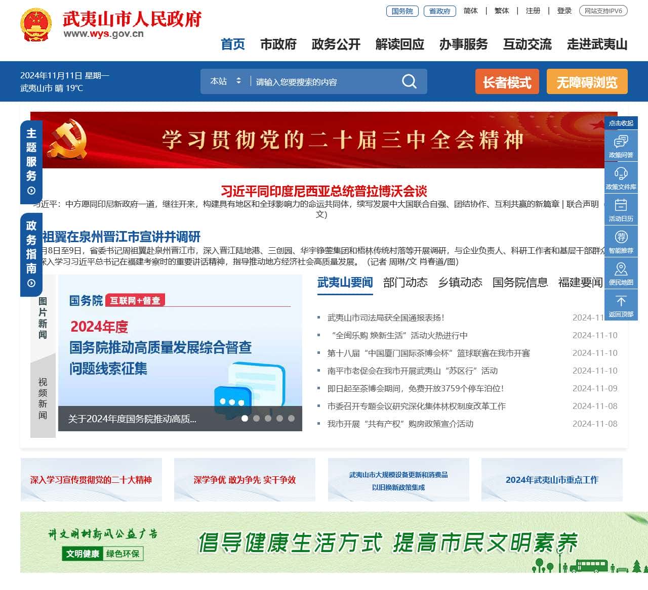 武夷山市人民政府