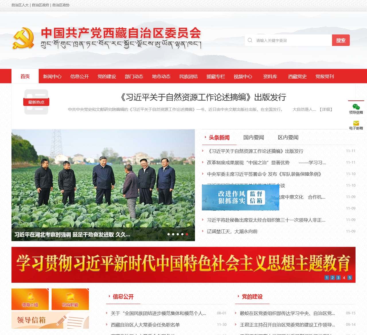 中国共产党西藏自治区委员会