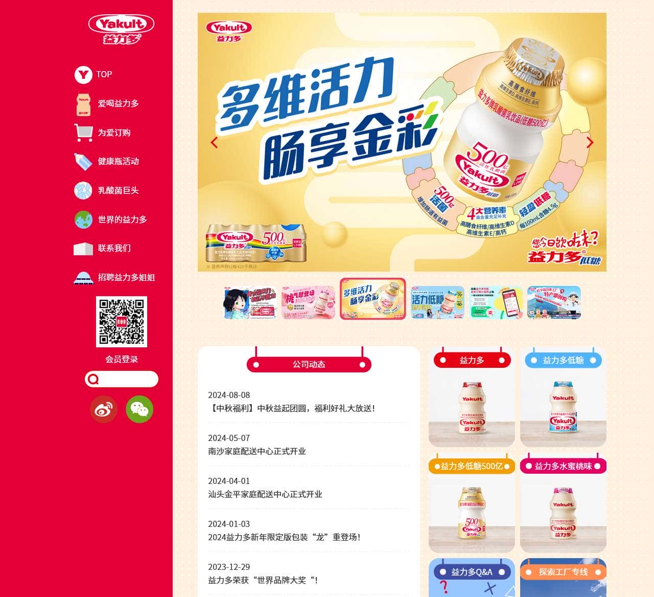 广州益力多官方网站