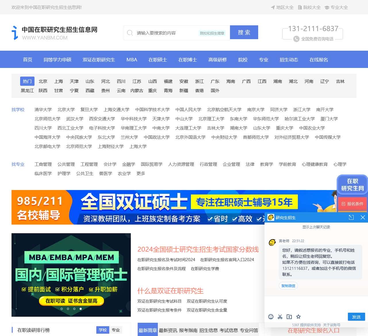 中国在职研究生招生信息网