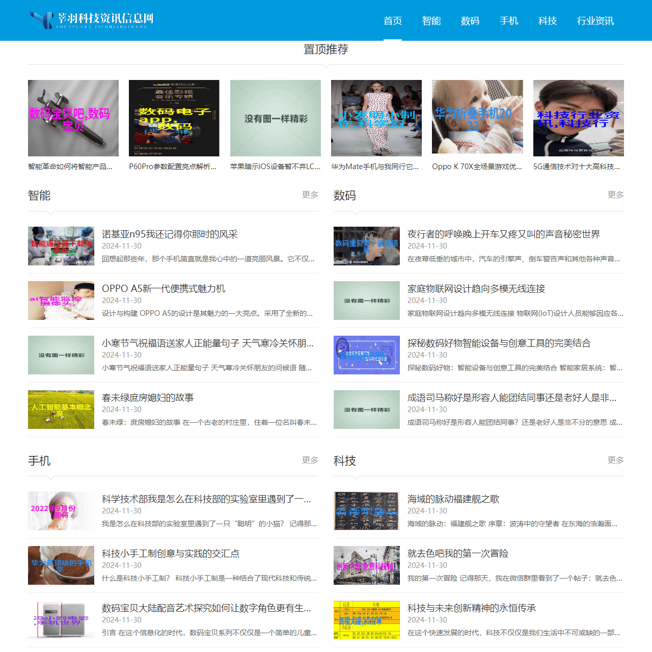 莘羽科技资讯信息网