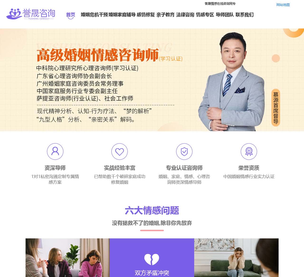 誉晟情感咨询网