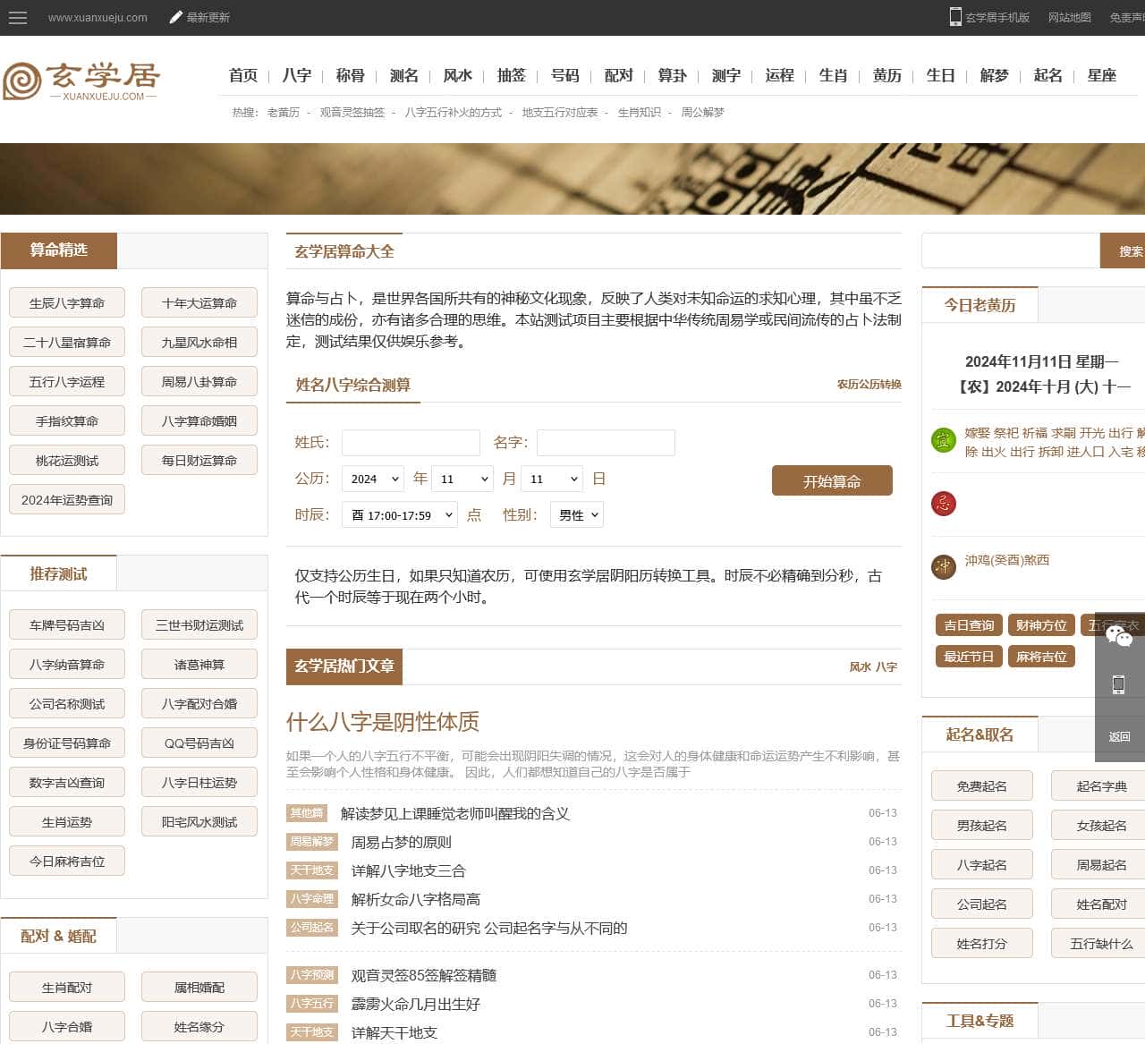 免费算命