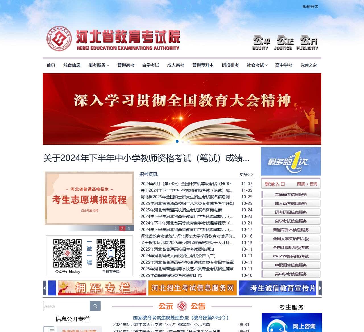 河北省教育考试院