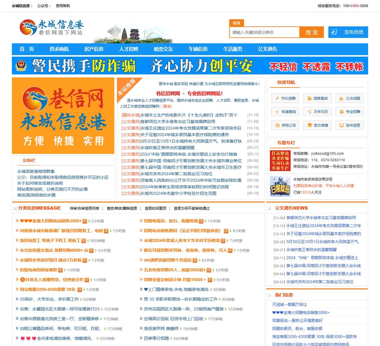 永城信息港