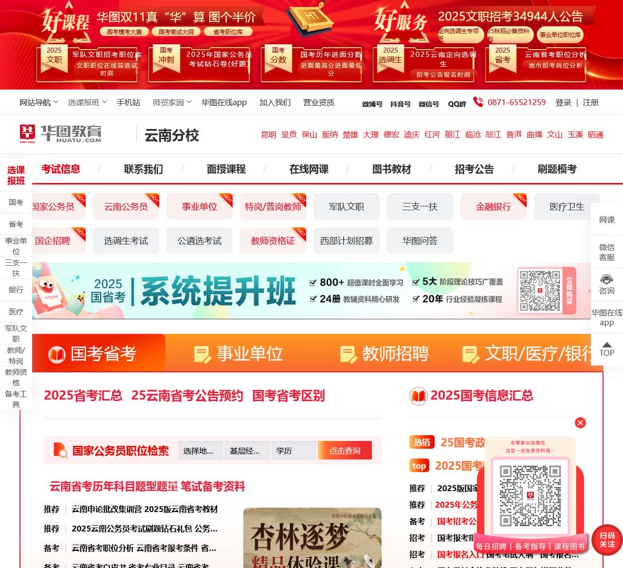 云南人事考试