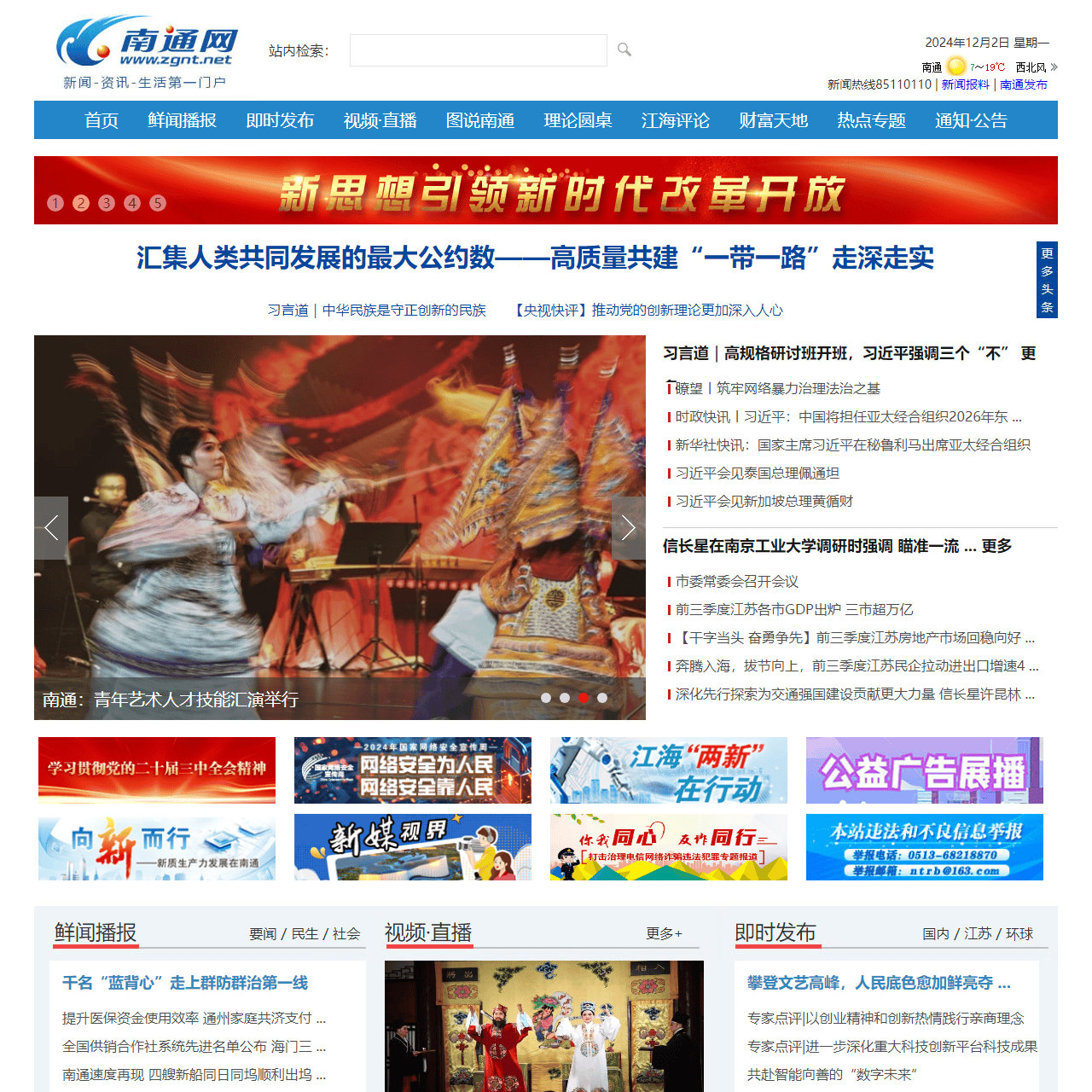 南通网