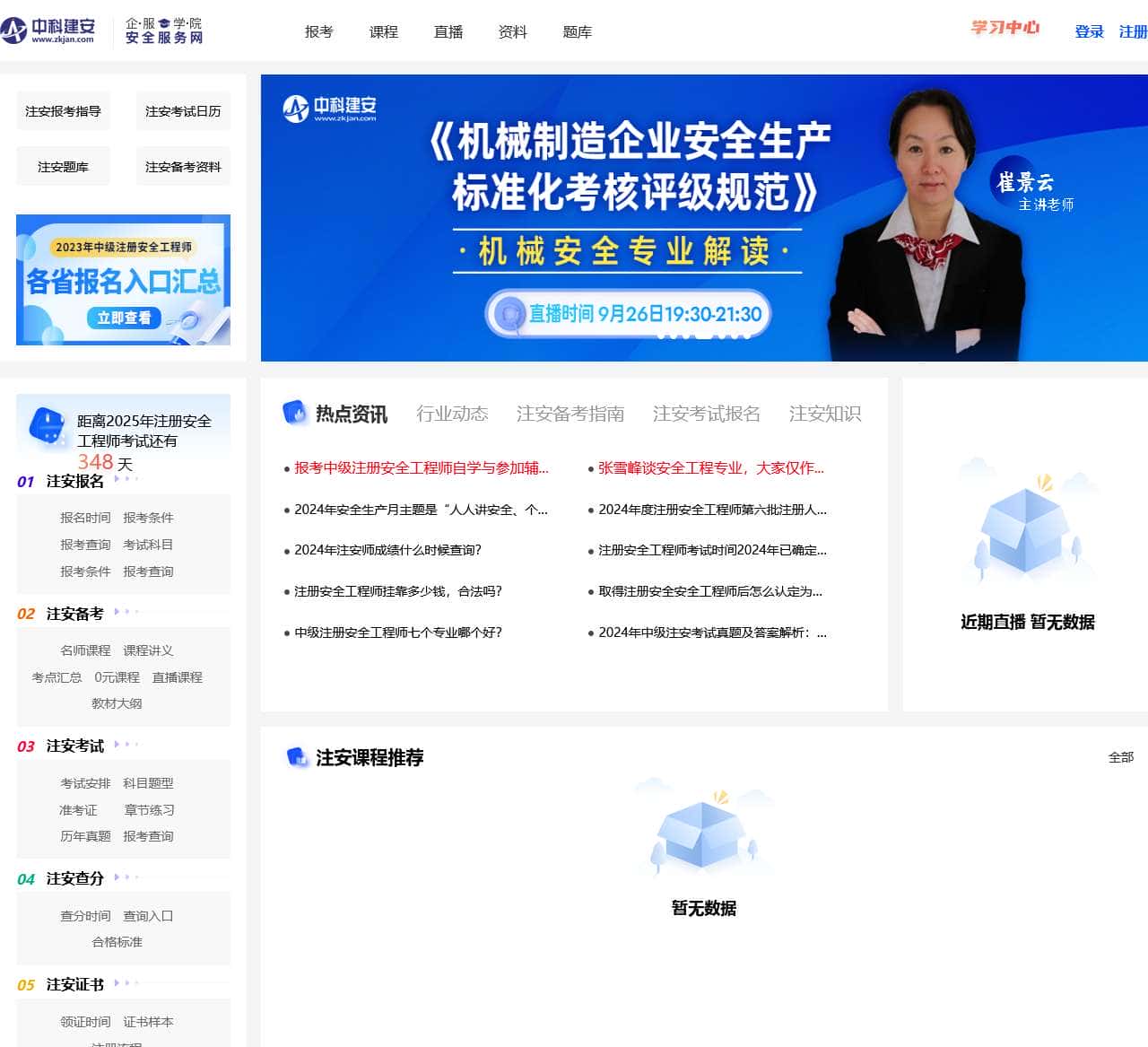 中科建安