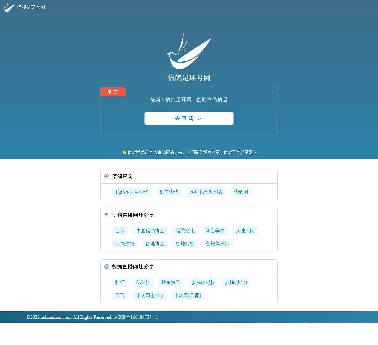 信鸽足环号查询系统分享,赛鸽成绩查鸽网址分享