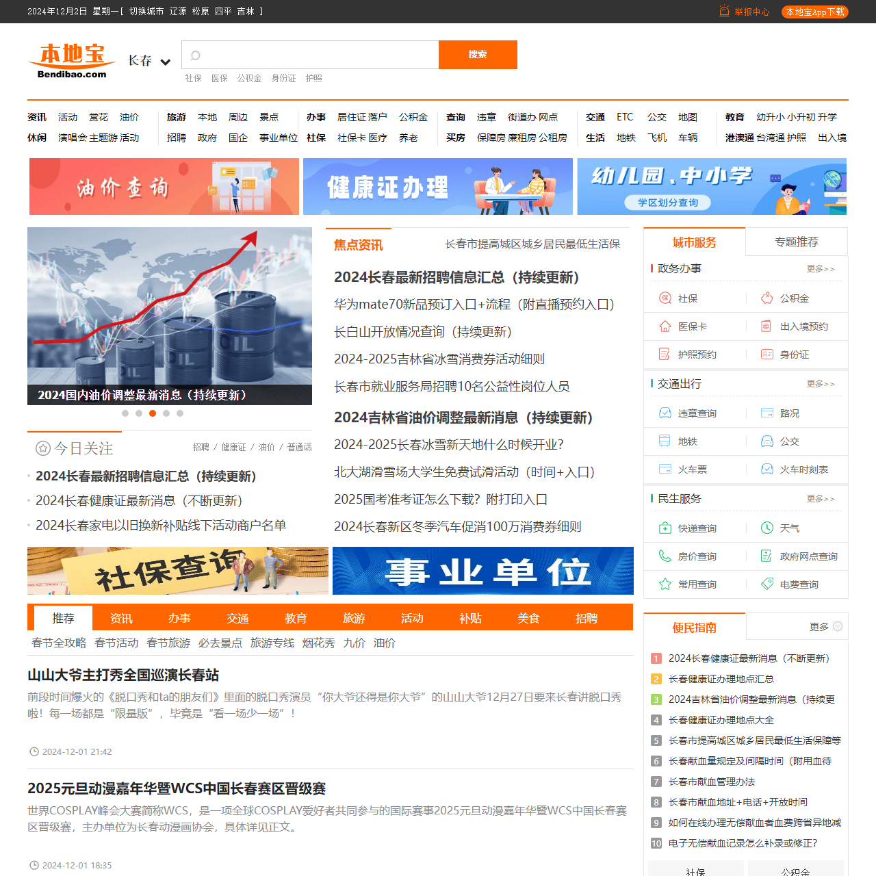 长春本地宝