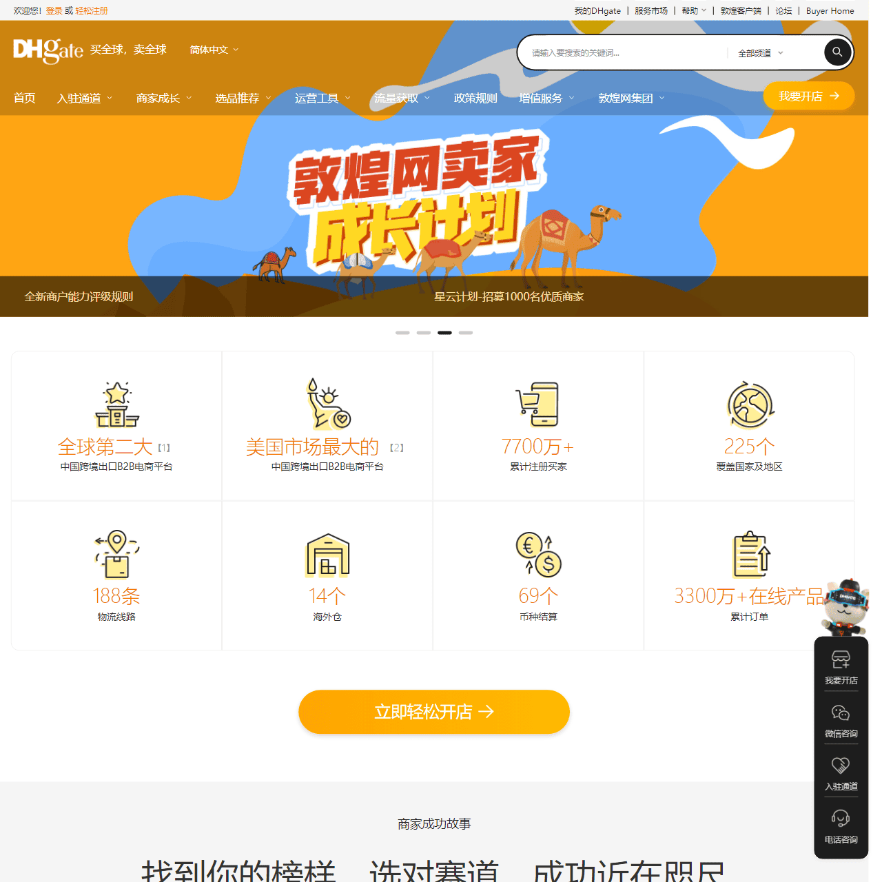 敦煌网中小商家的快速外贸平台
