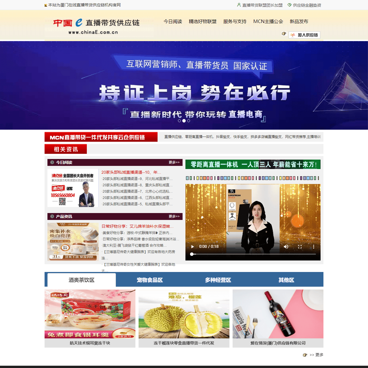 ChinaE直播带货平台,零距离直播一体机,直播设备,直播电商垫资,MCN,直播团队,直播供应链金融,直播陪跑,短视频剪辑,直播一件代发,MCN,直播电商产业园