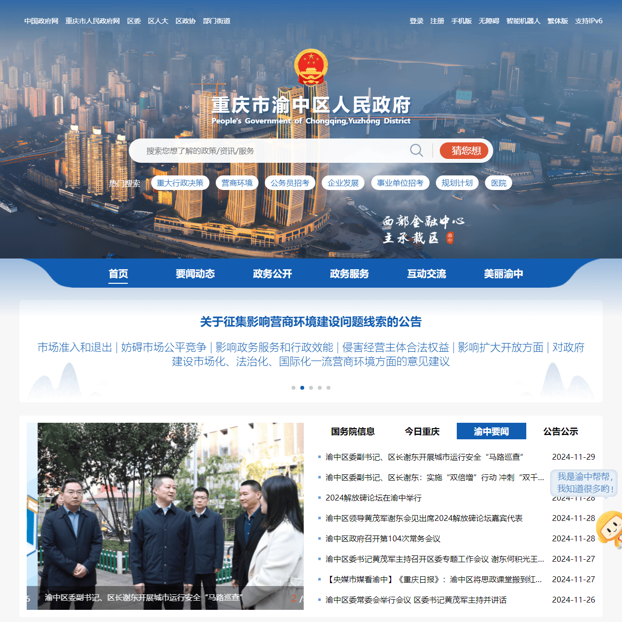 重庆市渝中区人民政府