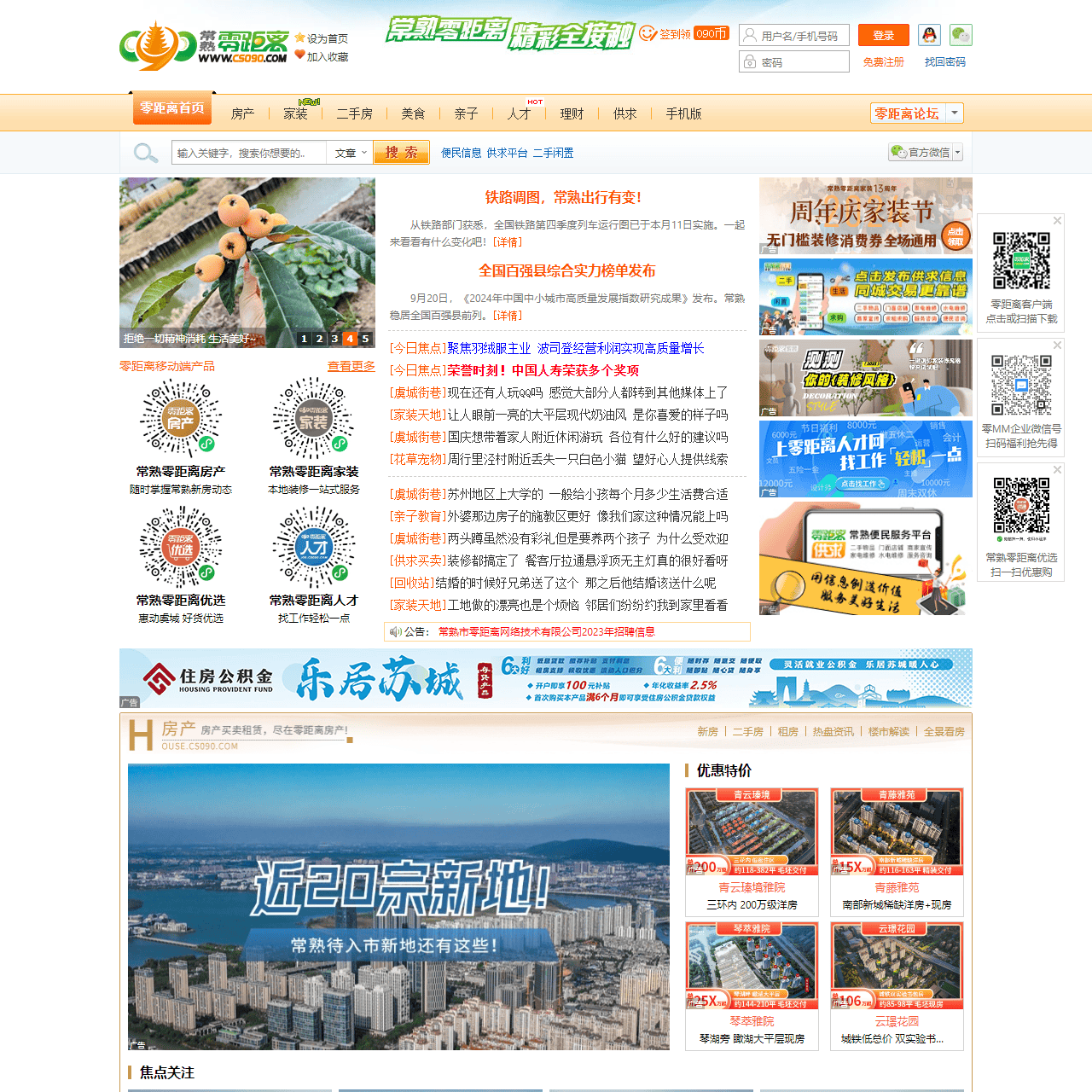 常熟零距离