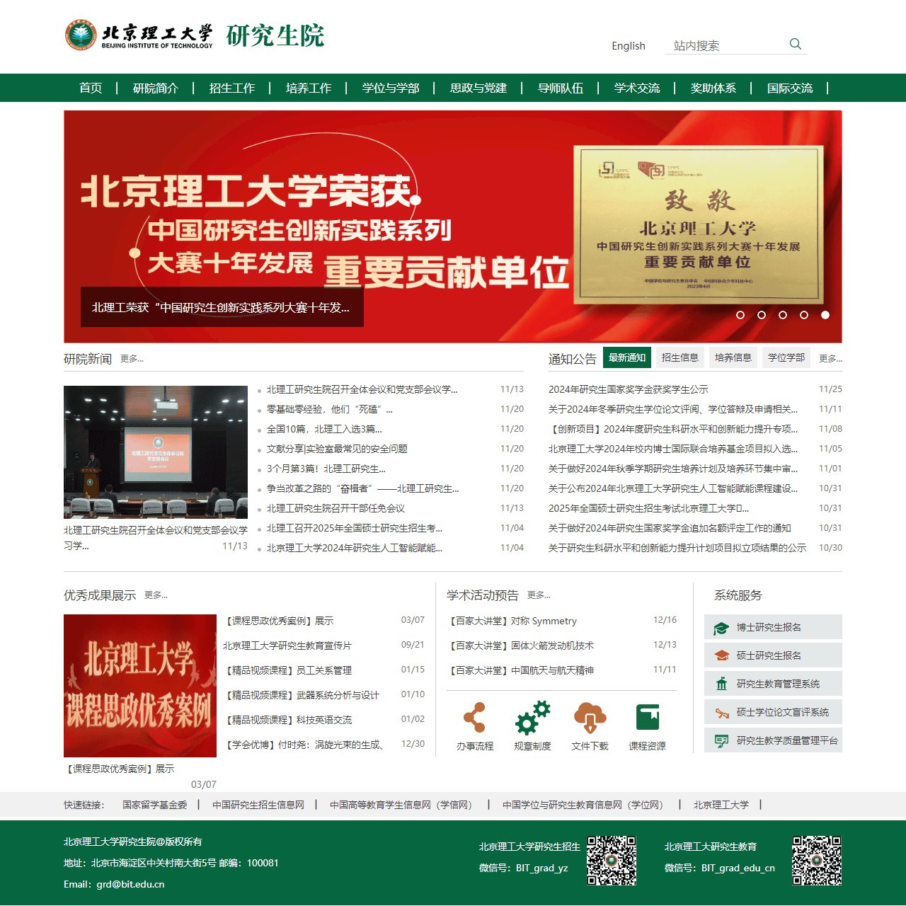 北京理工大学研究生院