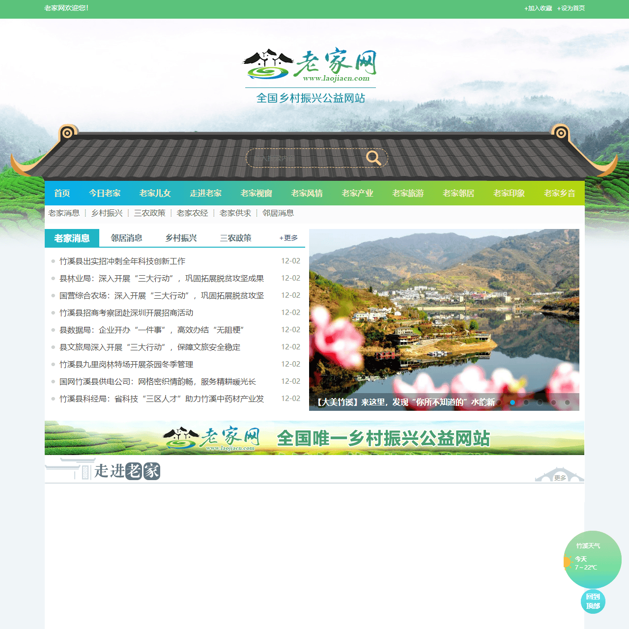 老家网